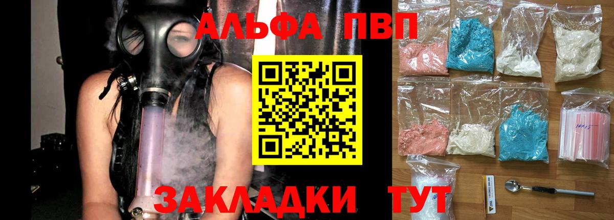 A-PVP кристаллы Киселёвск