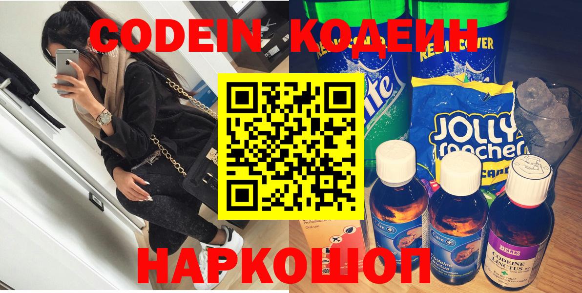 Киселёвск  Кодеиновый сироп Lean напиток Lean (лин)  Кодеин напиток Lean (лин)  Вход с VPN 