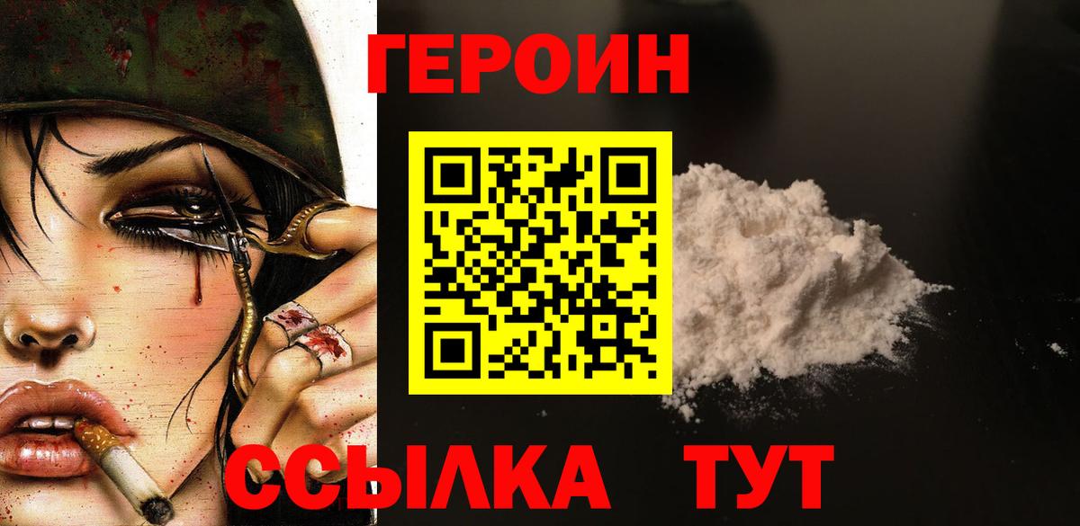 ГЕРОИН Heroin Киселёвск