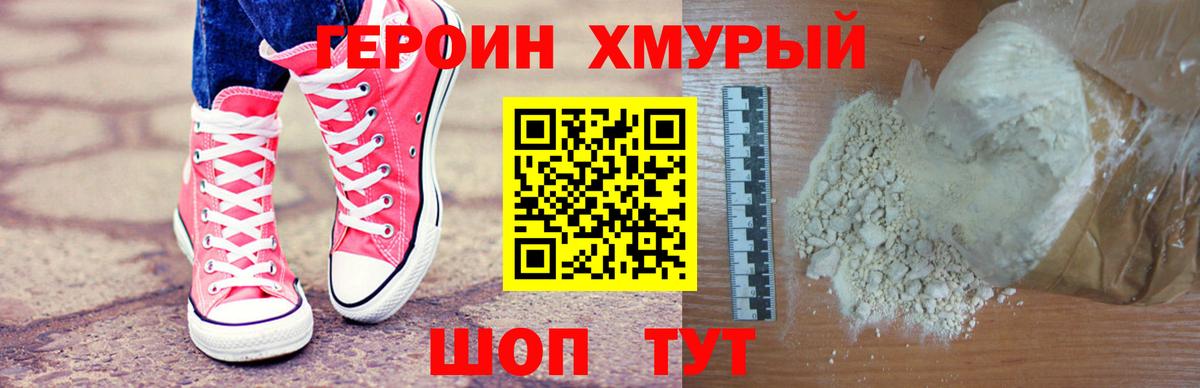 ГЕРОИН  Героин гречка  Вход с VPN  Киселёвск 