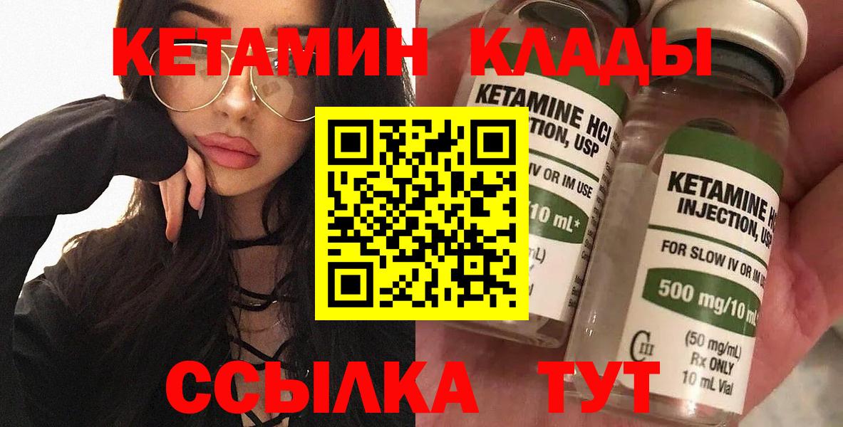 Кетамин VHQ Киселёвск