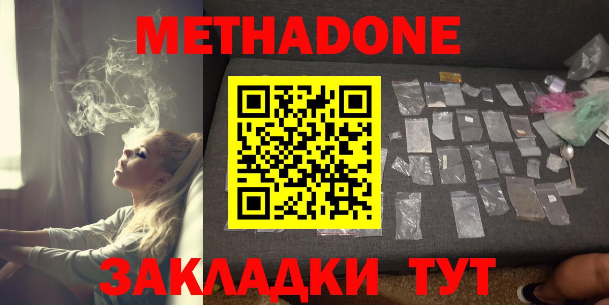 МЕТАДОН methadone  Метадон VHQ  Киселёвск  Вход с VPN 