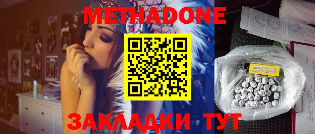 МЕТАДОН белоснежный Киселёвск