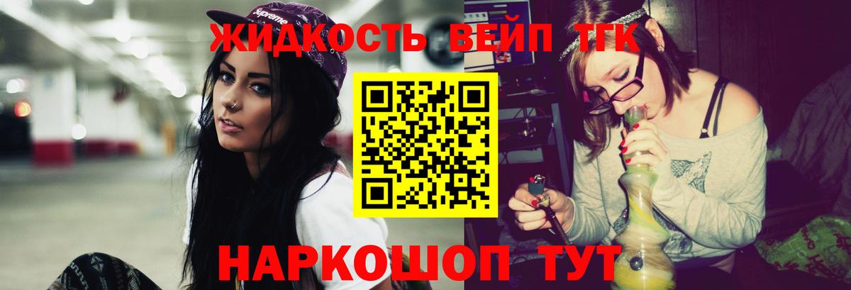 ТГК жижа Киселёвск